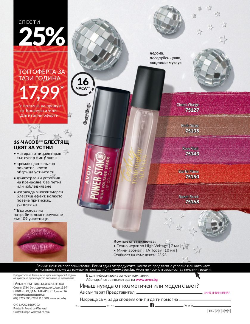 каталог Avon 01.11.2024 - 30.11.2024