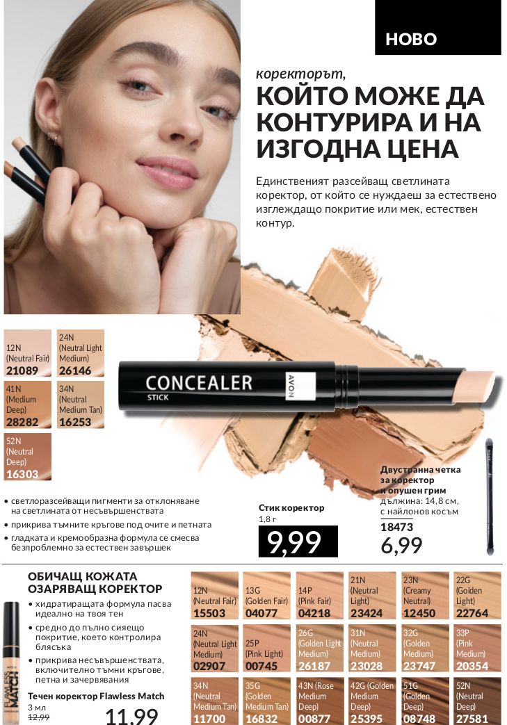 каталог Avon 01.11.2024 - 30.11.2024