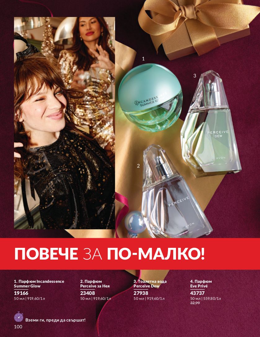 каталог Avon 01.11.2024 - 30.11.2024