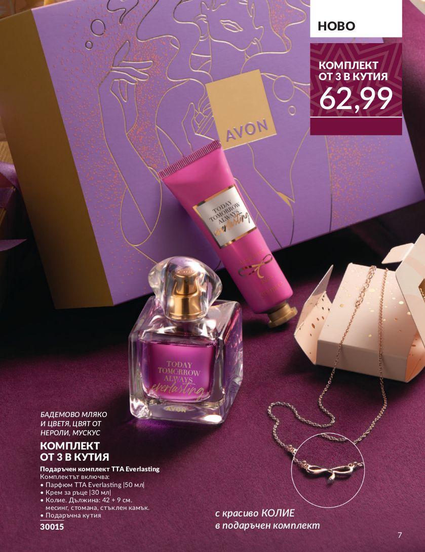 каталог Avon 01.11.2024 - 30.11.2024