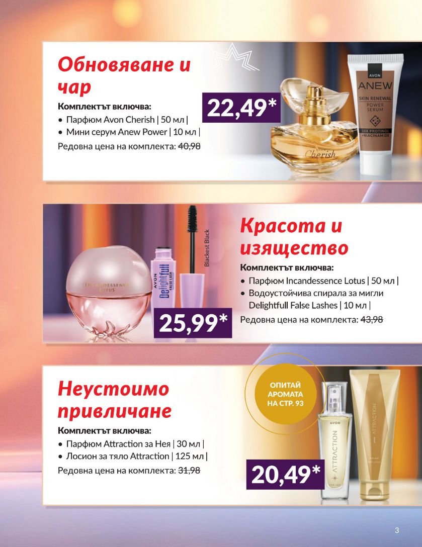 каталог Avon 01.11.2024 - 30.11.2024