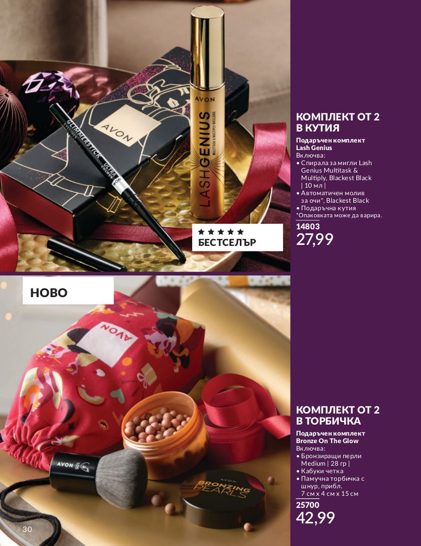 каталог Avon 01.11.2024 - 30.11.2024