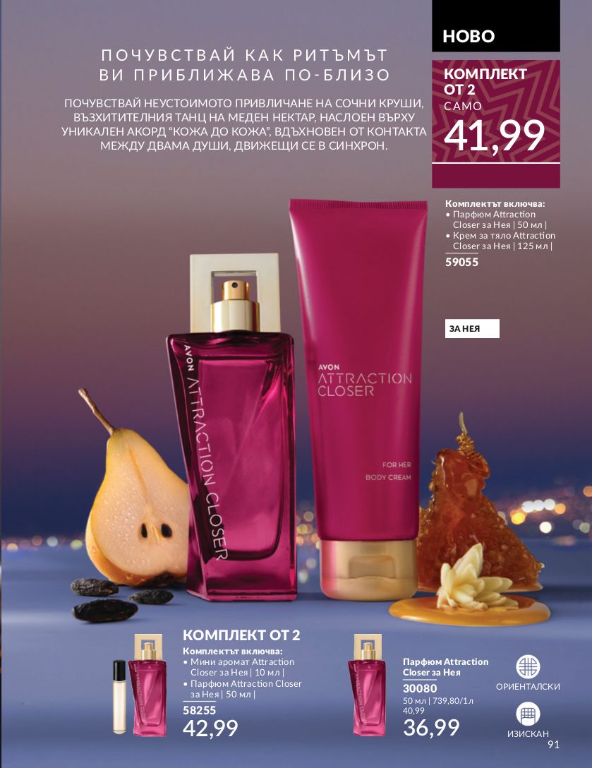 каталог Avon 01.11.2024 - 30.11.2024