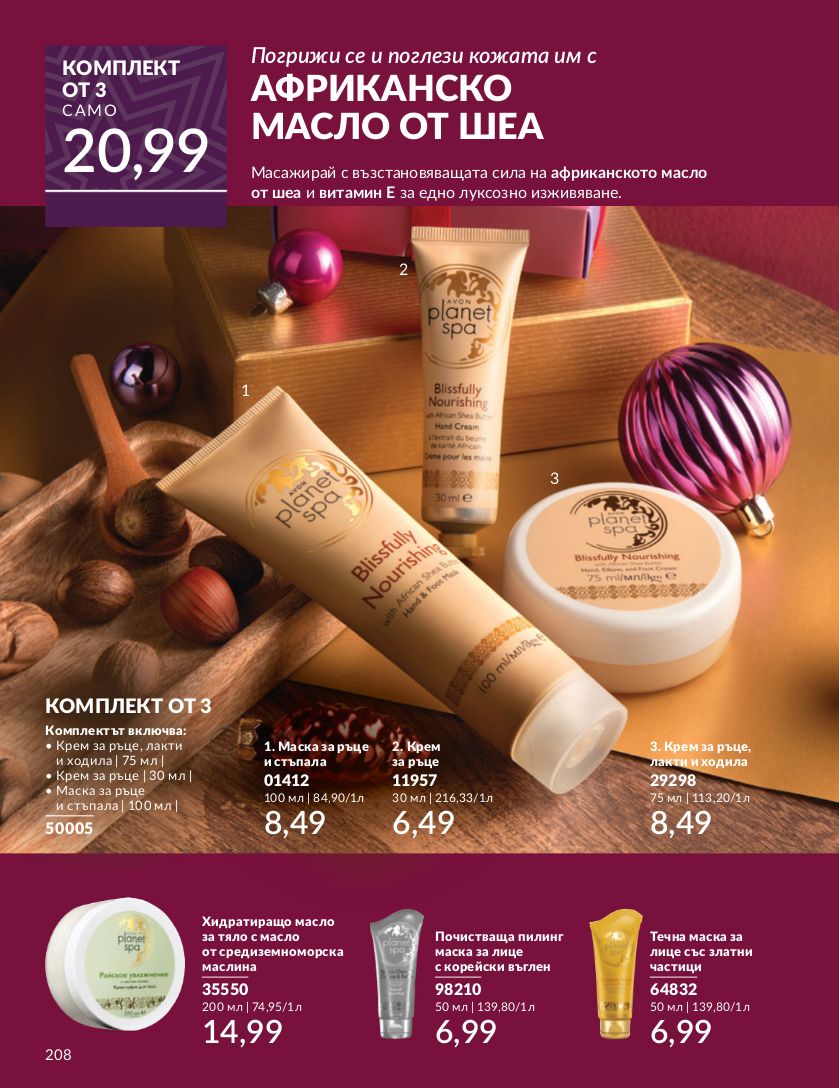 каталог Avon 01.11.2024 - 30.11.2024