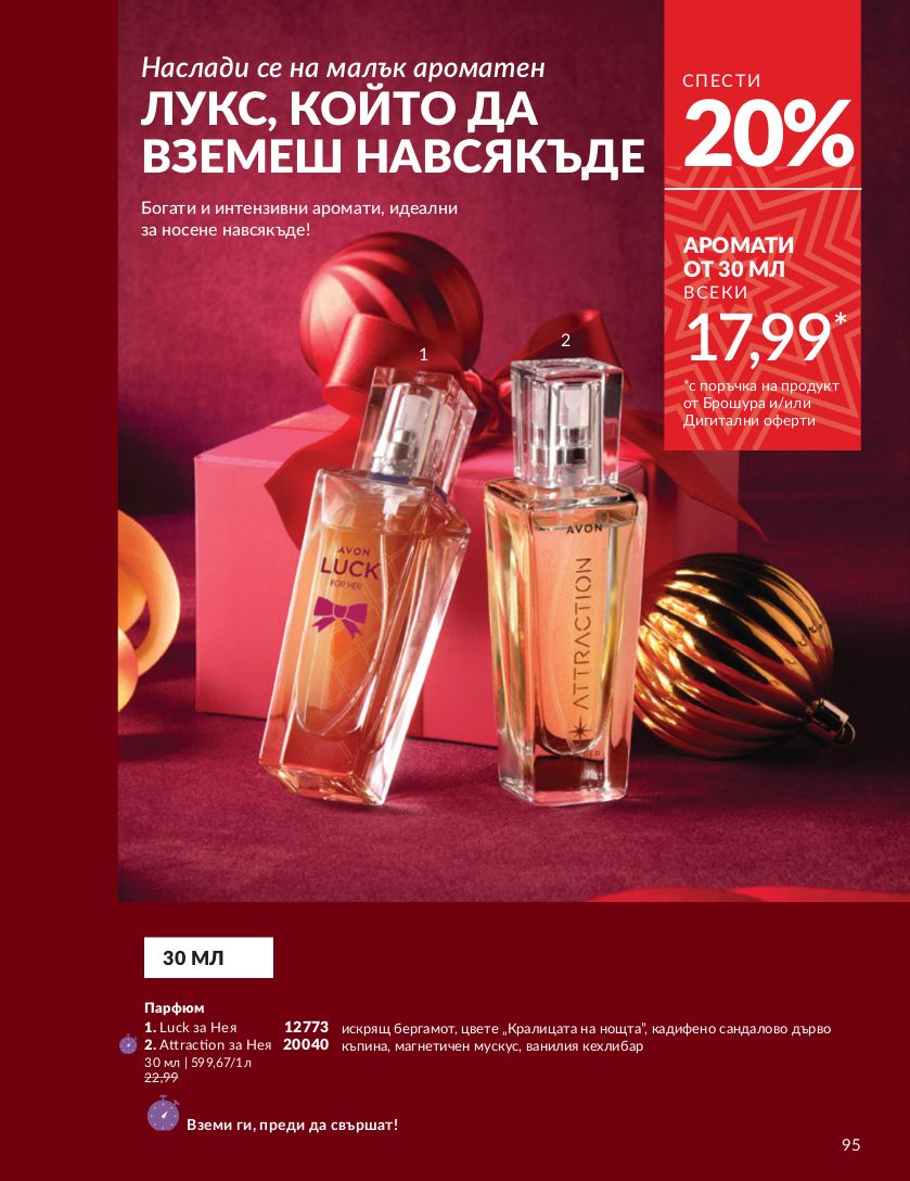 каталог Avon 01.11.2024 - 30.11.2024