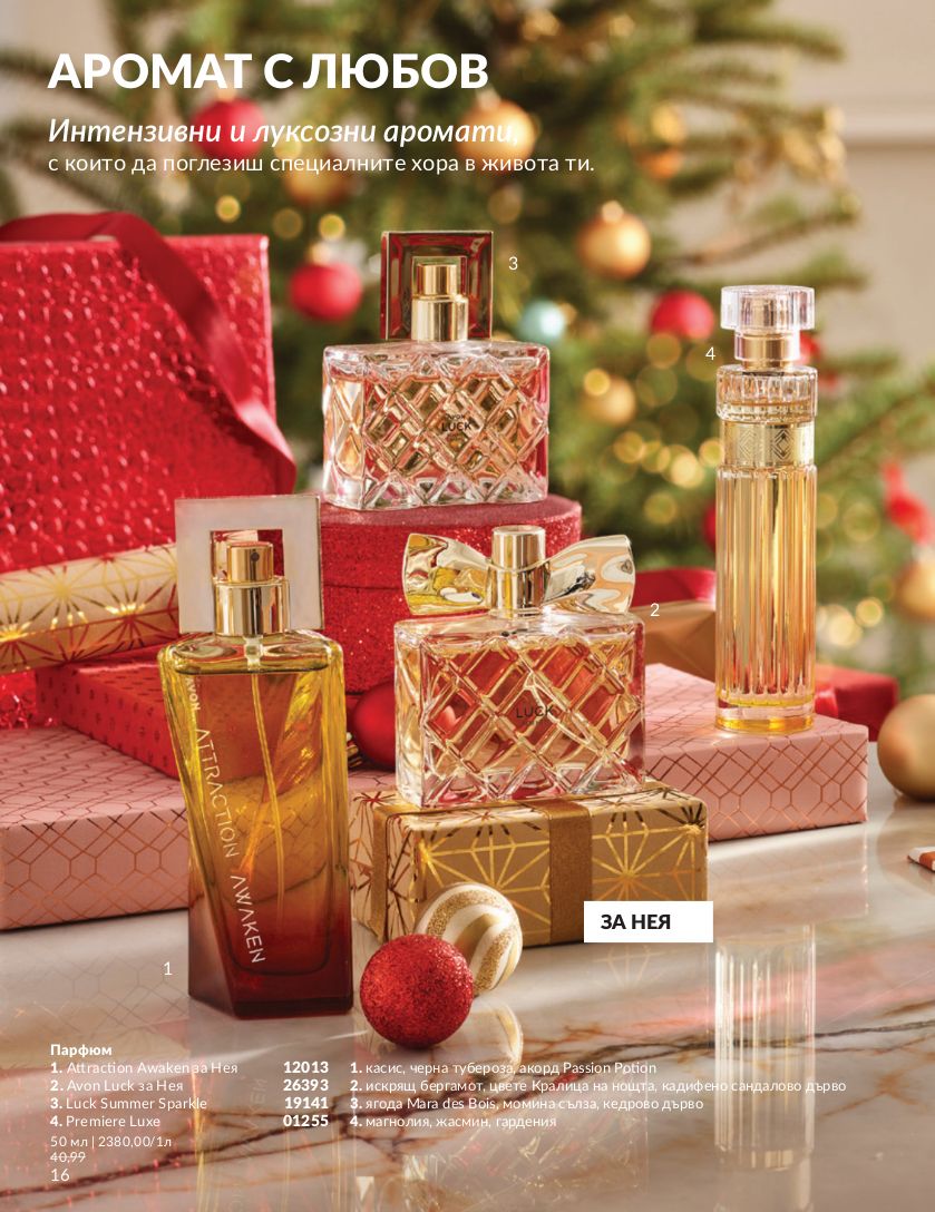 каталог Avon 01.11.2024 - 30.11.2024