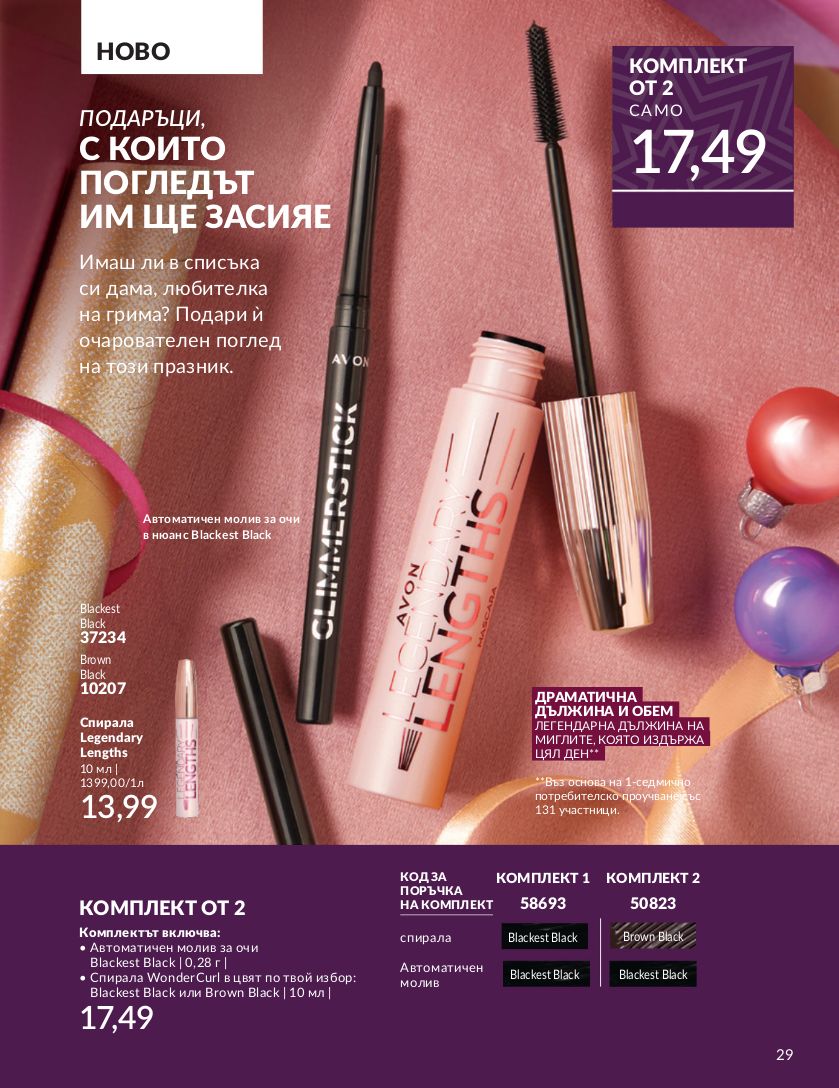 каталог Avon 01.11.2024 - 30.11.2024