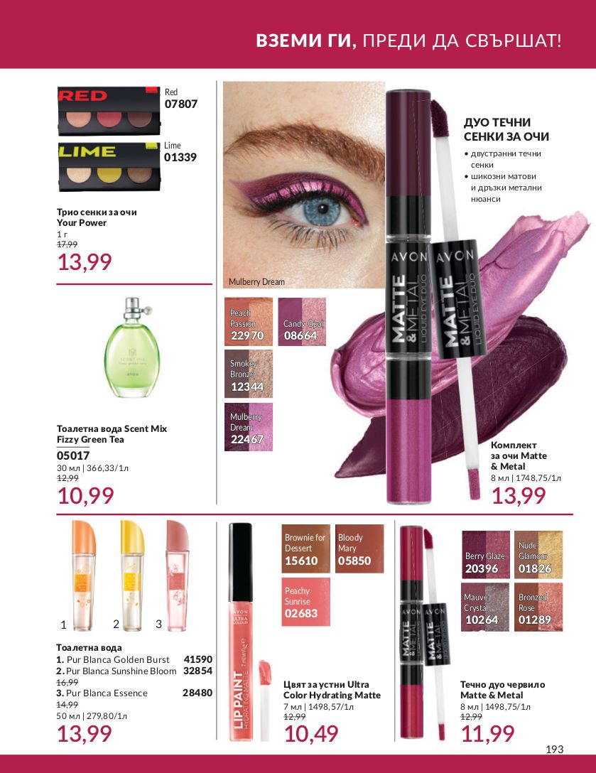 каталог Avon 01.11.2024 - 30.11.2024