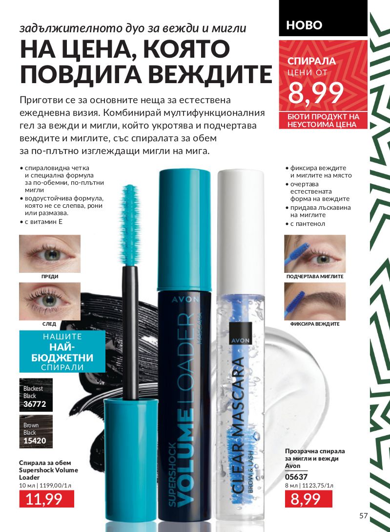 каталог Avon 01.11.2024 - 30.11.2024