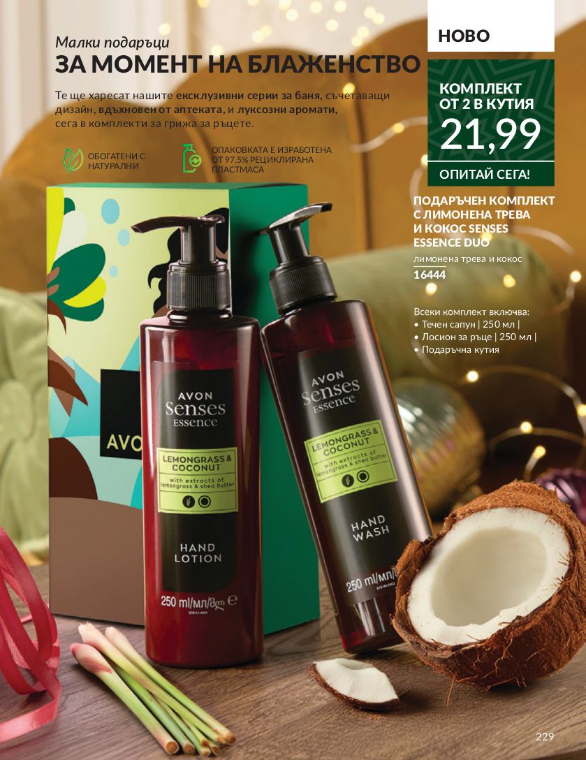 каталог Avon 01.11.2024 - 30.11.2024