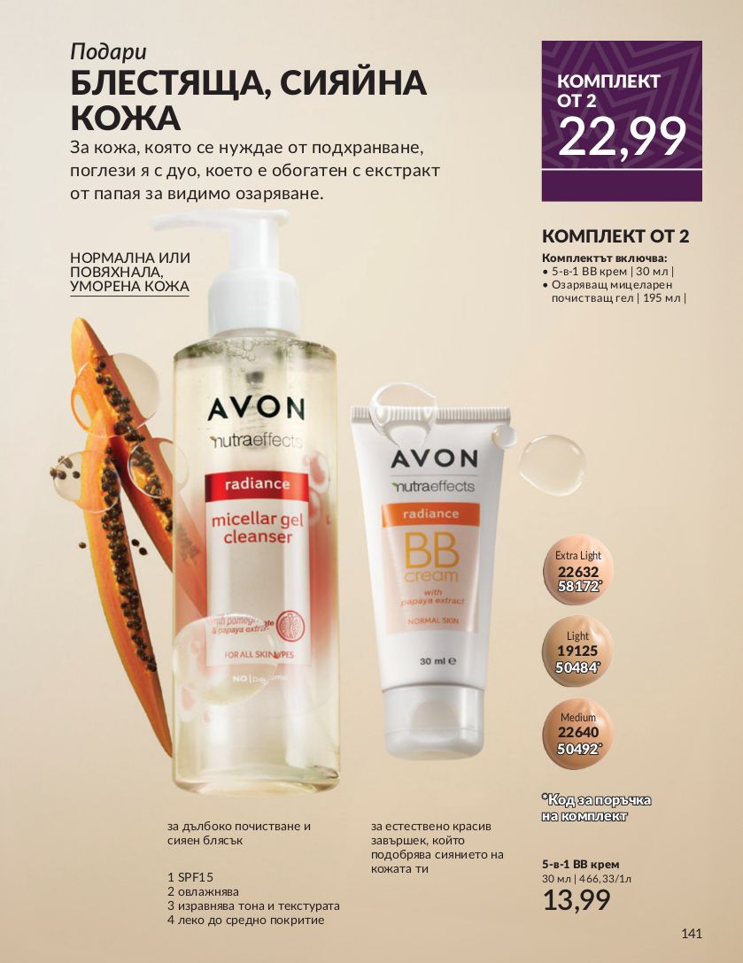 каталог Avon 01.11.2024 - 30.11.2024