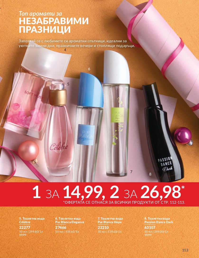 каталог Avon 01.11.2024 - 30.11.2024