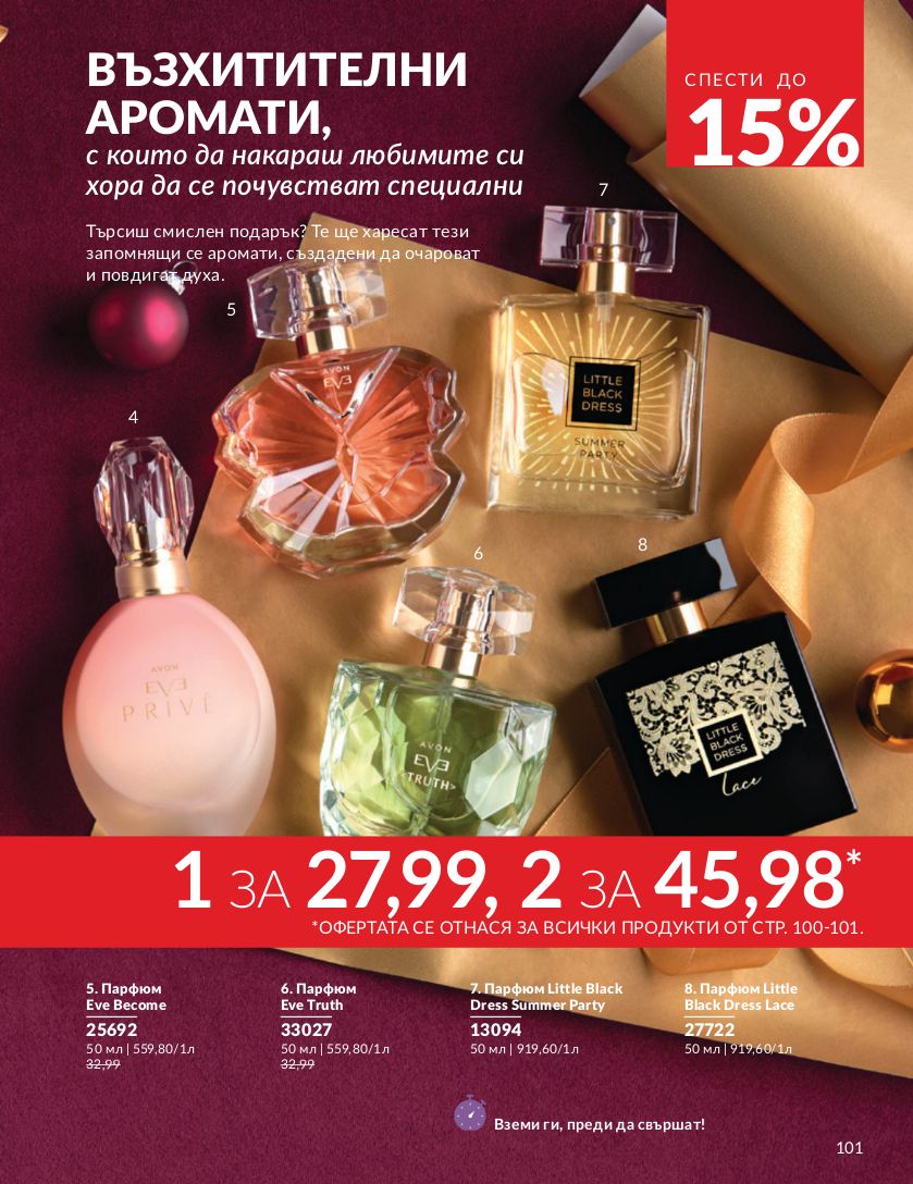 каталог Avon 01.11.2024 - 30.11.2024