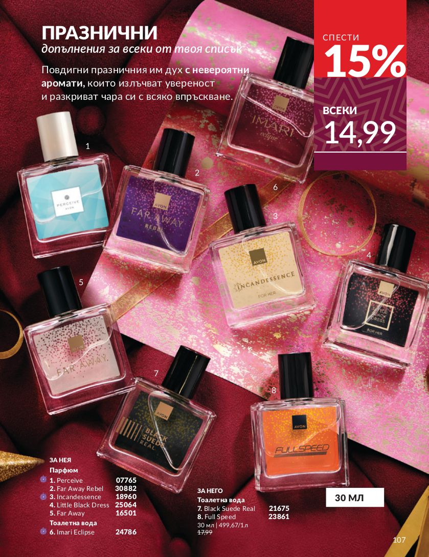 каталог Avon 01.11.2024 - 30.11.2024