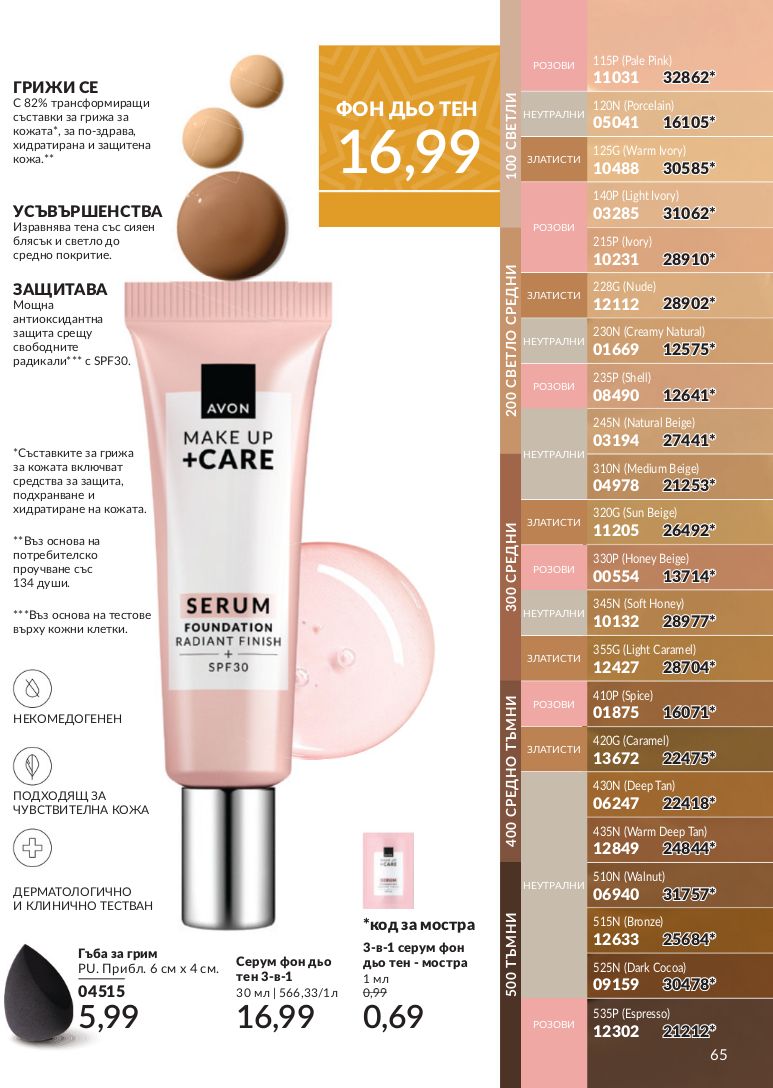 каталог Avon 01.11.2024 - 30.11.2024