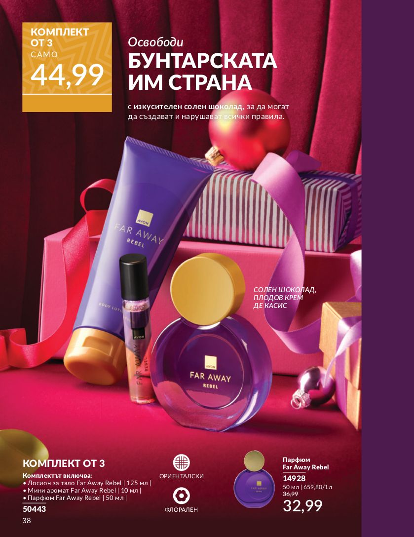 каталог Avon 01.11.2024 - 30.11.2024