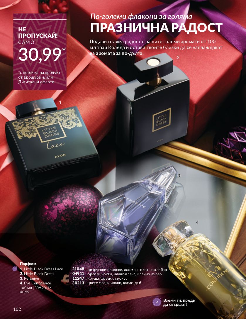 каталог Avon 01.11.2024 - 30.11.2024