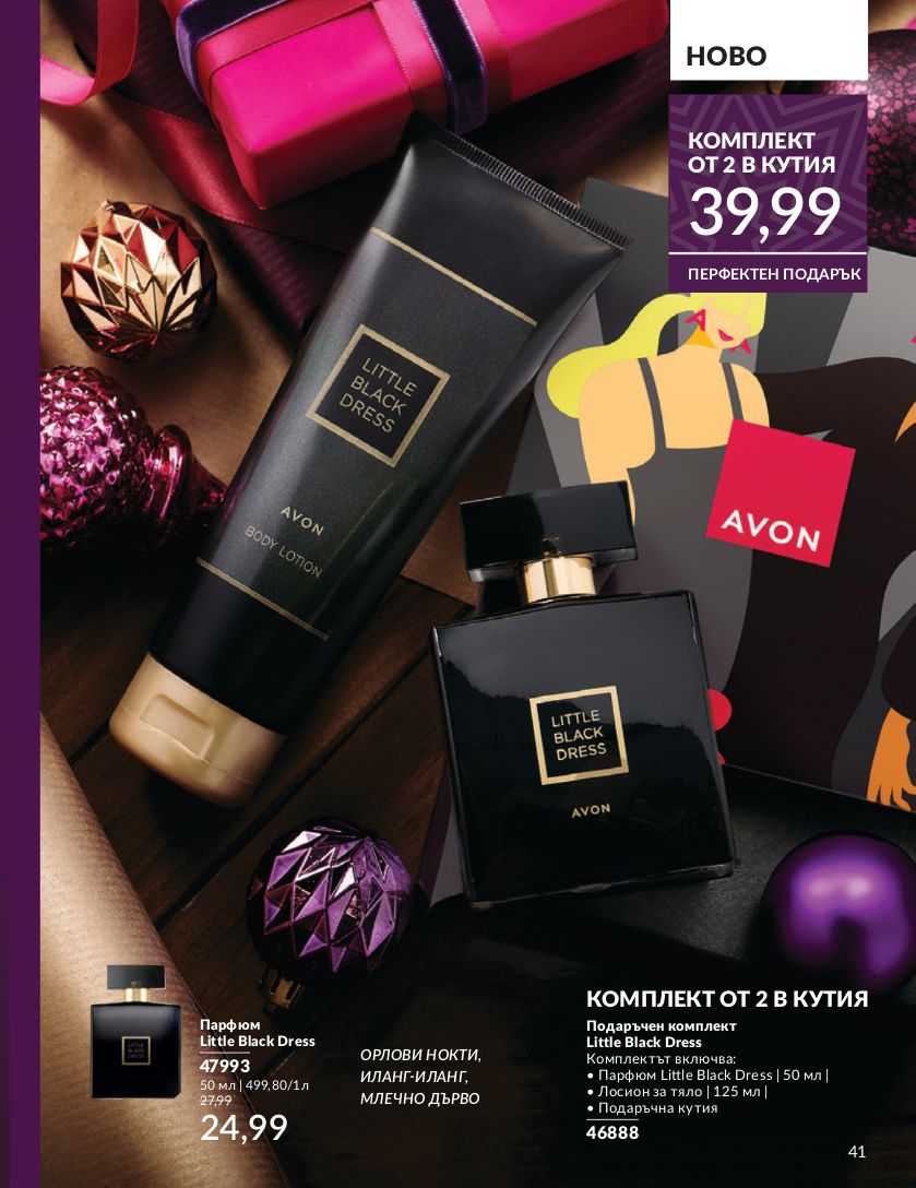 каталог Avon 01.11.2024 - 30.11.2024