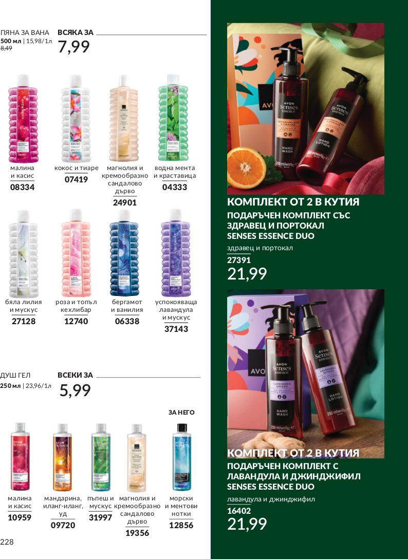 каталог Avon 01.11.2024 - 30.11.2024