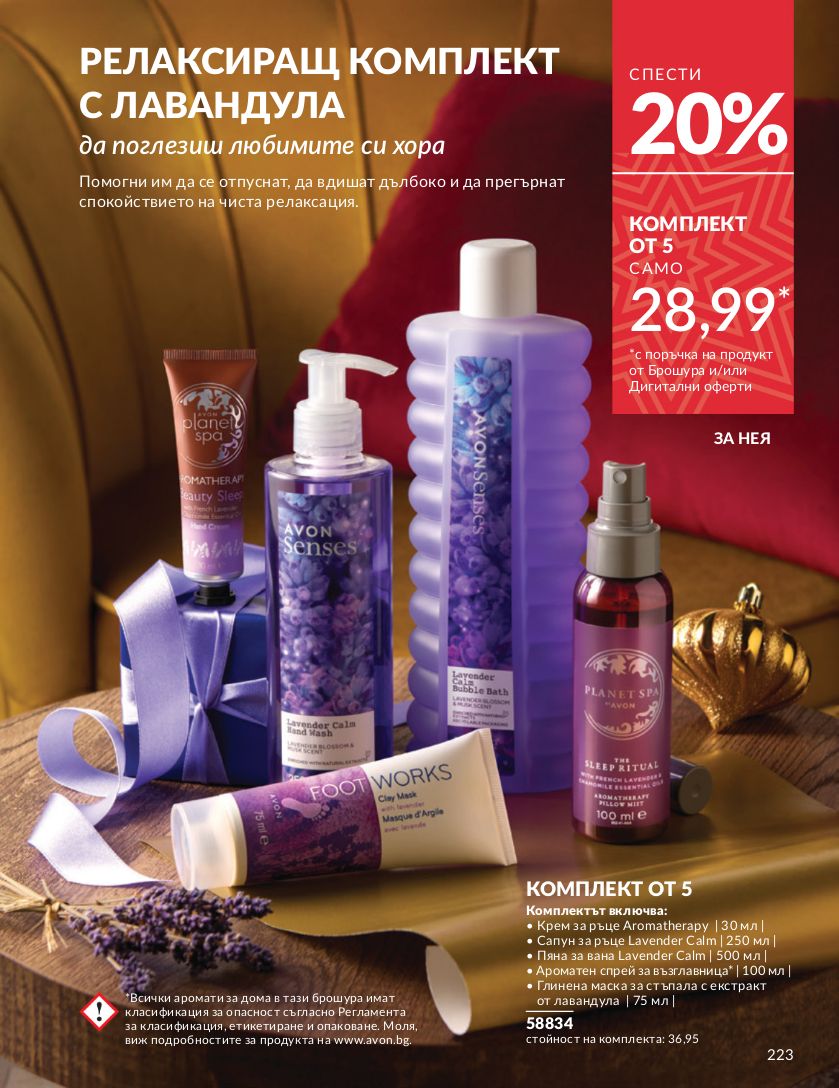 каталог Avon 01.11.2024 - 30.11.2024