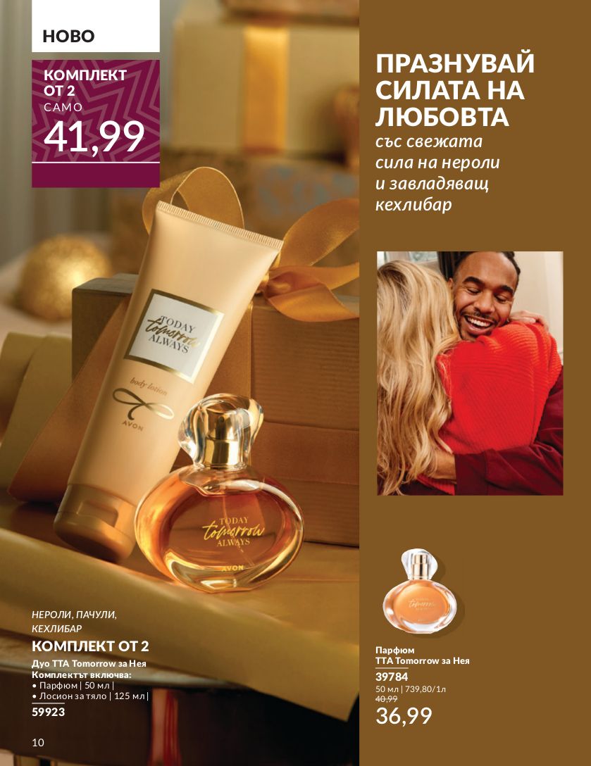 каталог Avon 01.11.2024 - 30.11.2024