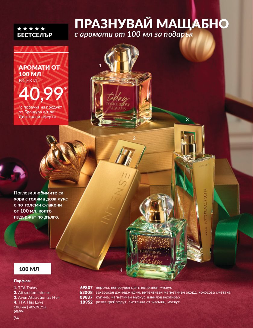 каталог Avon 01.11.2024 - 30.11.2024