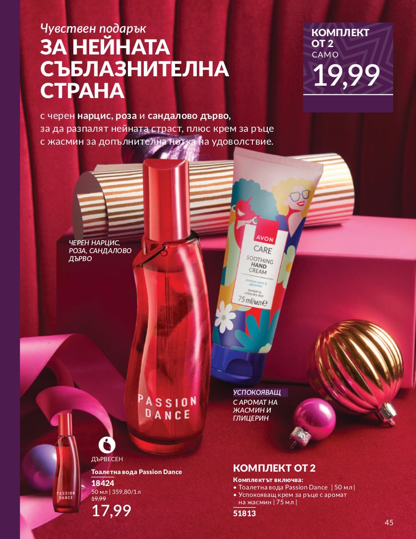 каталог Avon 01.11.2024 - 30.11.2024