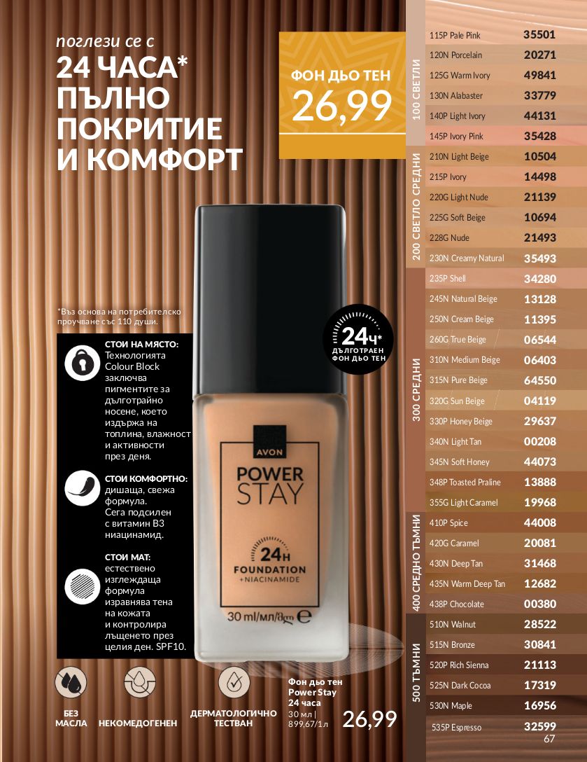 каталог Avon 01.11.2024 - 30.11.2024