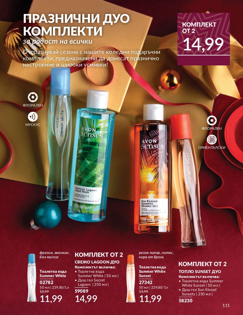 каталог Avon 01.11.2024 - 30.11.2024