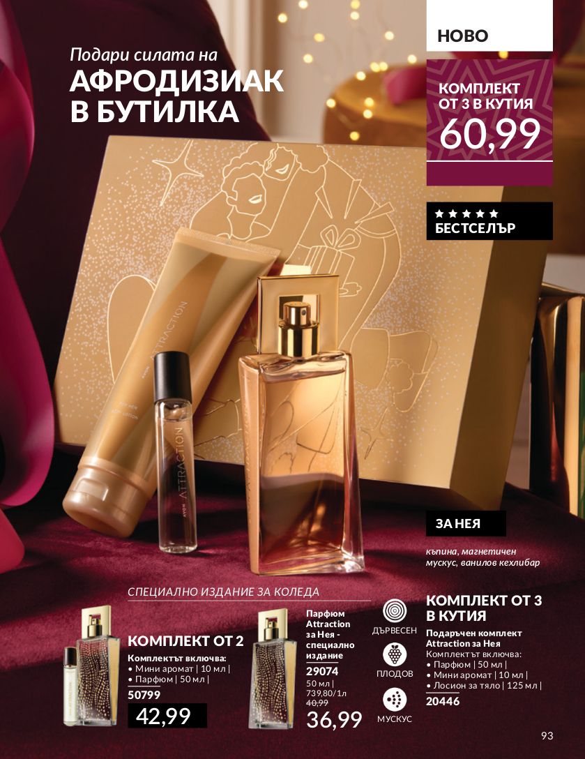 каталог Avon 01.11.2024 - 30.11.2024