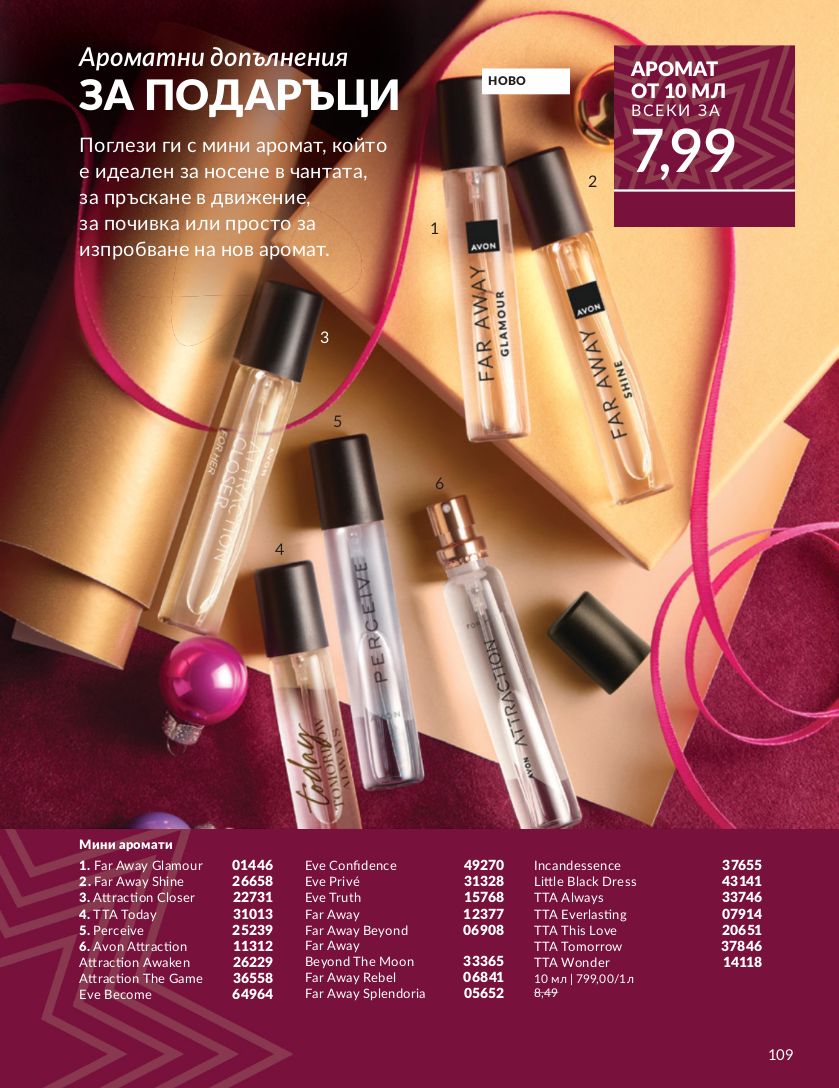 каталог Avon 01.11.2024 - 30.11.2024