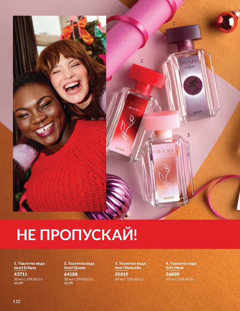 каталог Avon 01.11.2024 - 30.11.2024