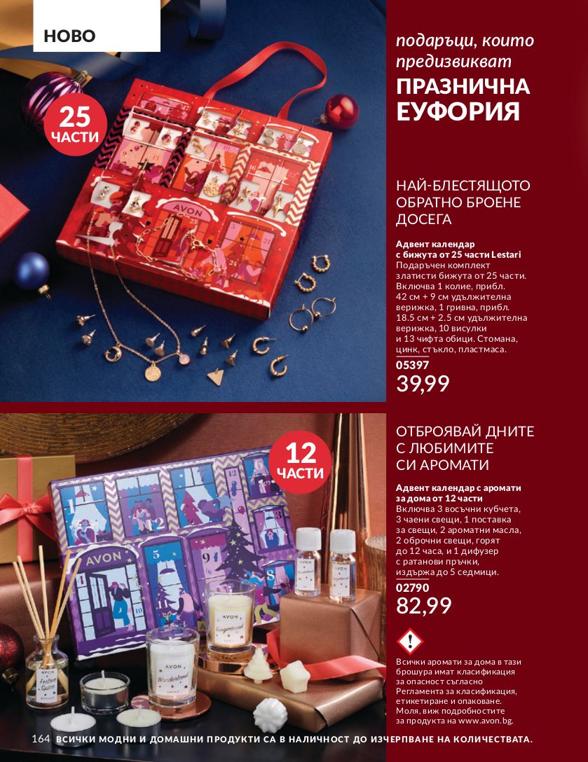 каталог Avon 01.11.2024 - 30.11.2024