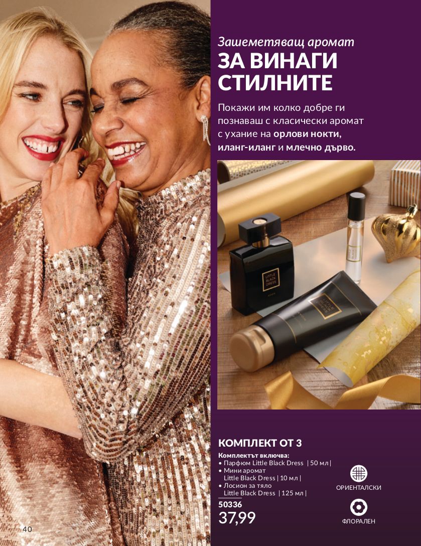 каталог Avon 01.11.2024 - 30.11.2024