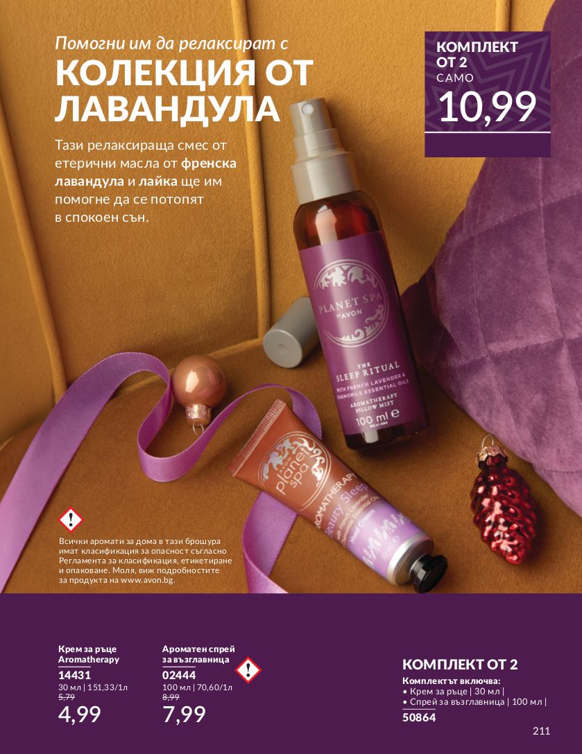 каталог Avon 01.11.2024 - 30.11.2024