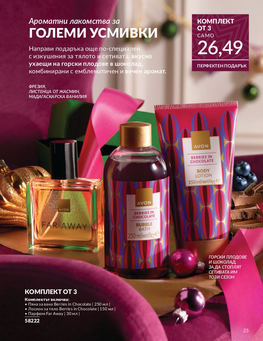 каталог Avon 01.11.2024 - 30.11.2024