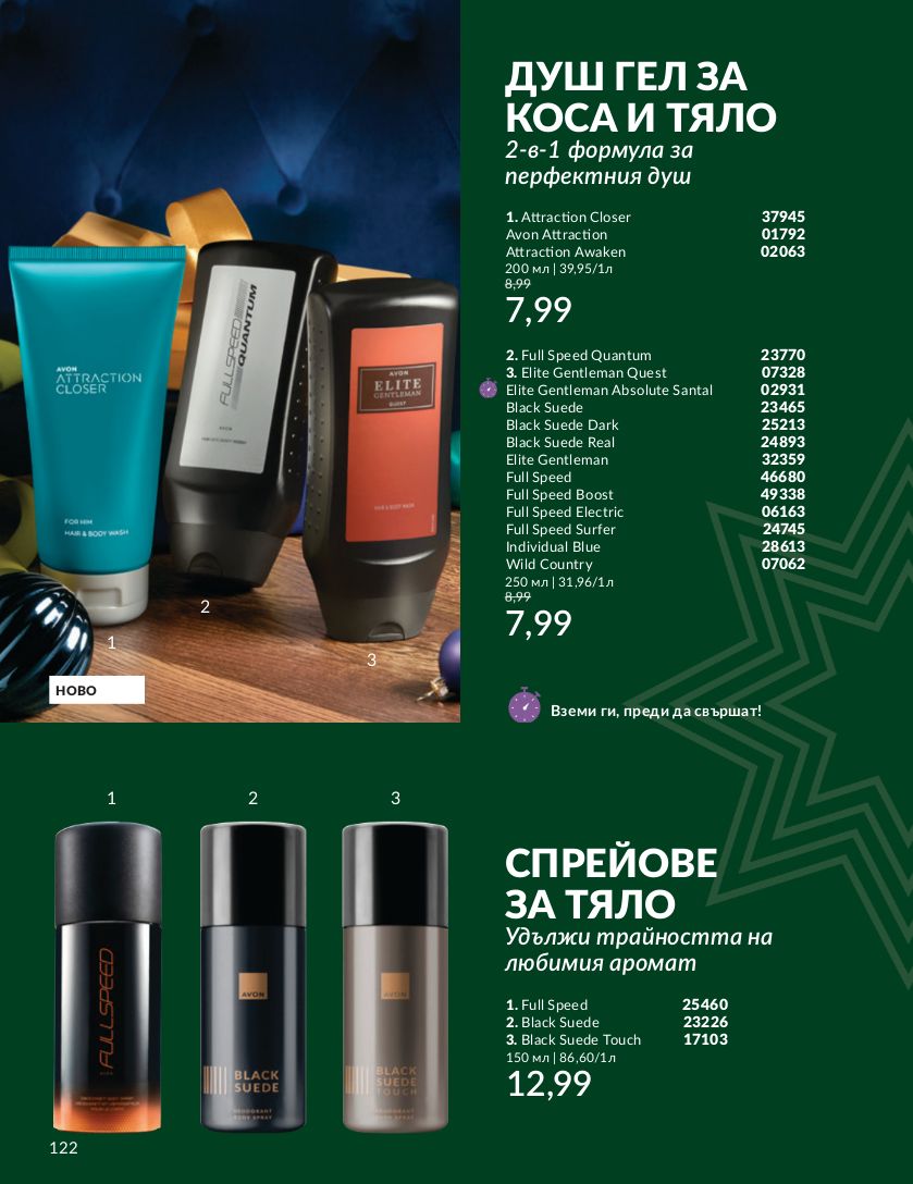 каталог Avon 01.11.2024 - 30.11.2024