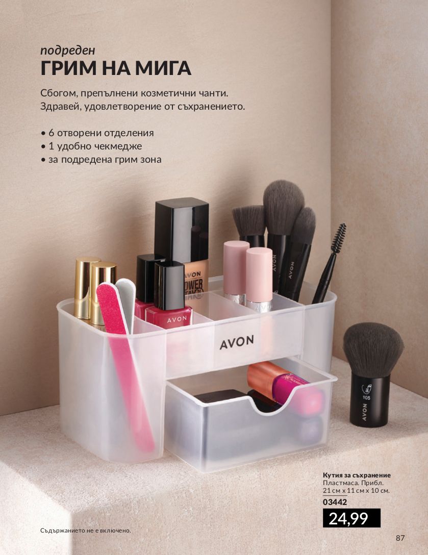 каталог Avon 01.11.2024 - 30.11.2024