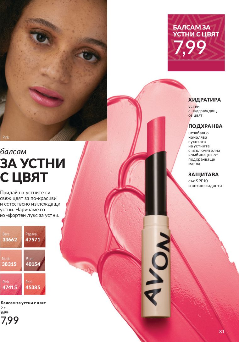 каталог Avon 01.11.2024 - 30.11.2024