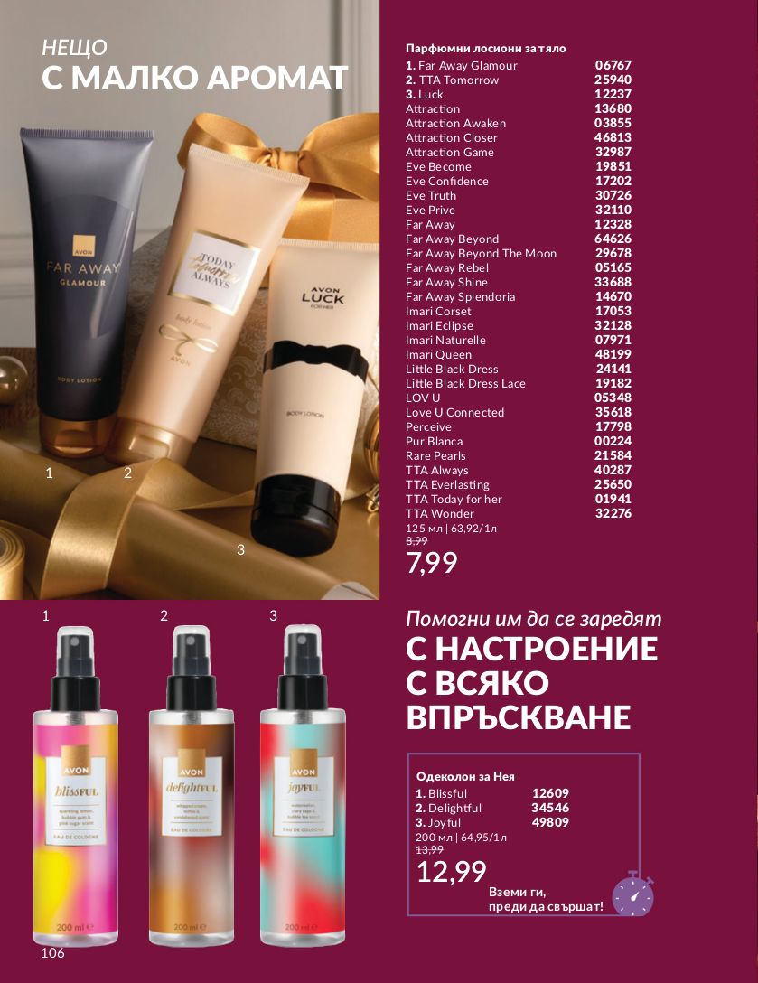 каталог Avon 01.11.2024 - 30.11.2024