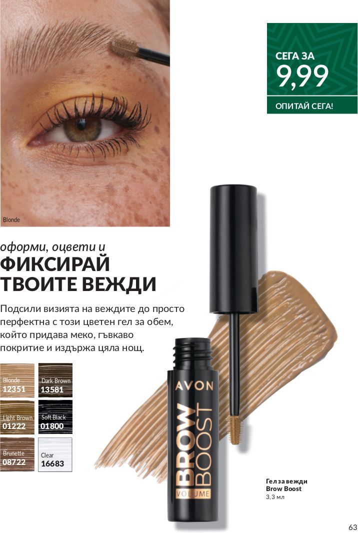 каталог Avon 01.11.2024 - 30.11.2024