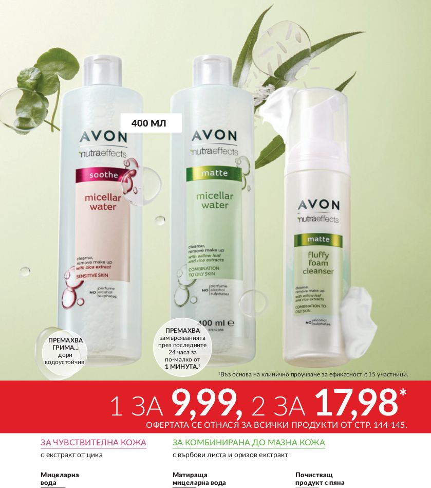 каталог Avon 01.11.2024 - 30.11.2024