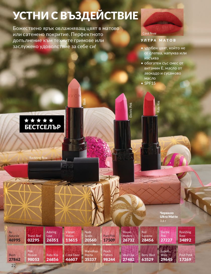 каталог Avon 01.11.2024 - 30.11.2024