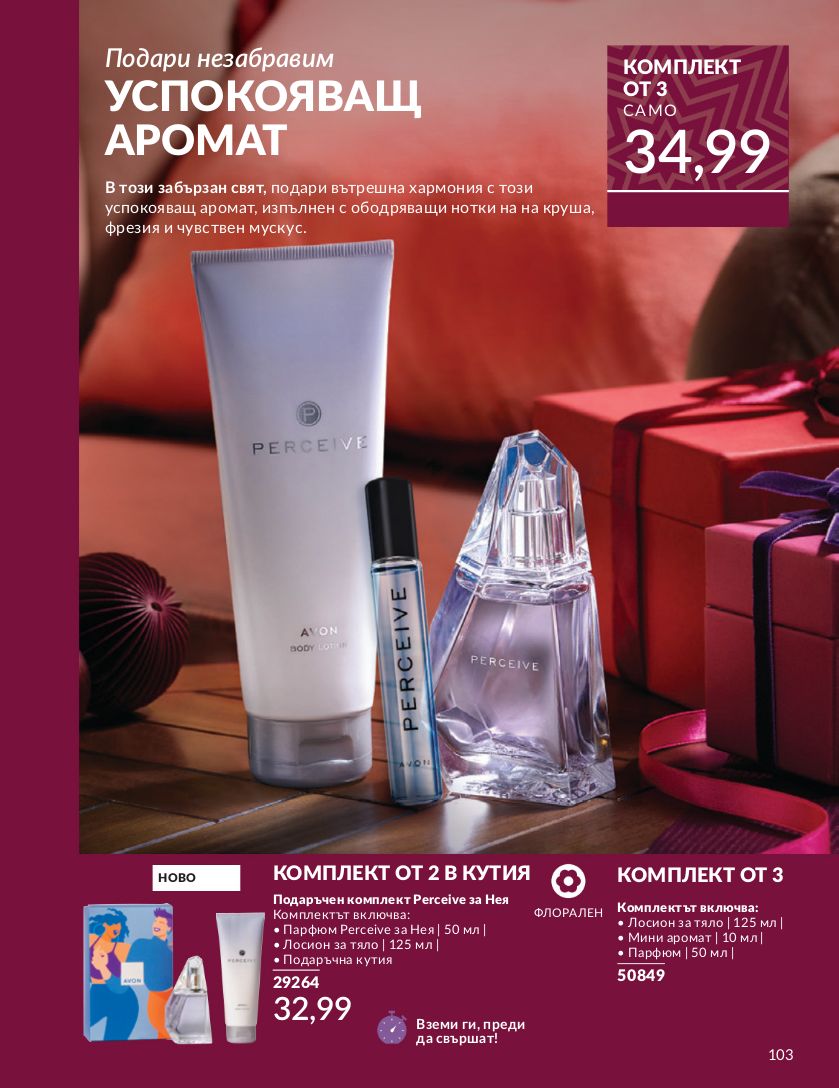 каталог Avon 01.11.2024 - 30.11.2024