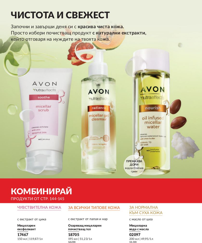 каталог Avon 01.11.2024 - 30.11.2024