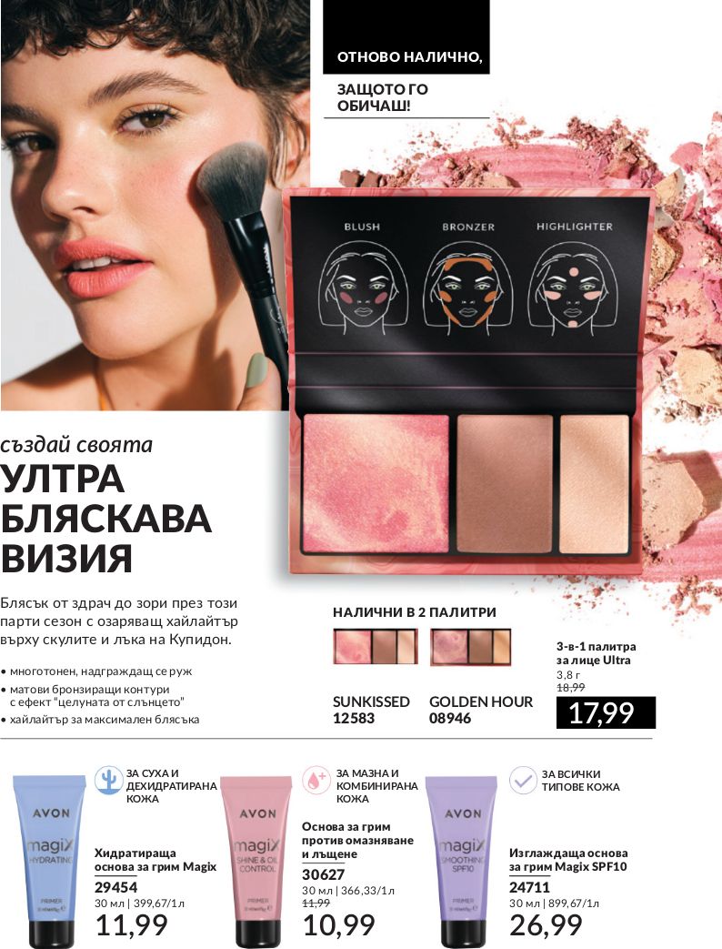 каталог Avon 01.11.2024 - 30.11.2024