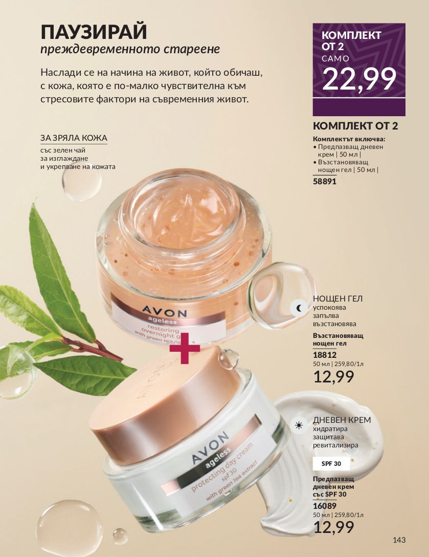 каталог Avon 01.11.2024 - 30.11.2024