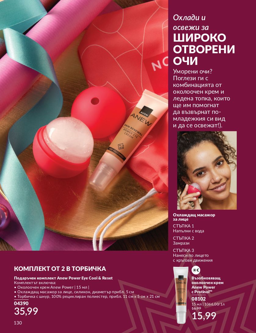 каталог Avon 01.11.2024 - 30.11.2024