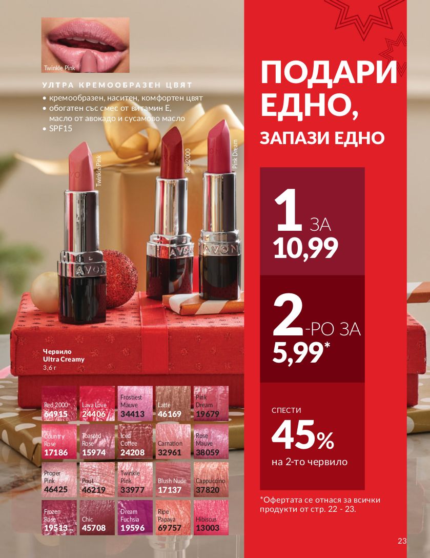 каталог Avon 01.11.2024 - 30.11.2024