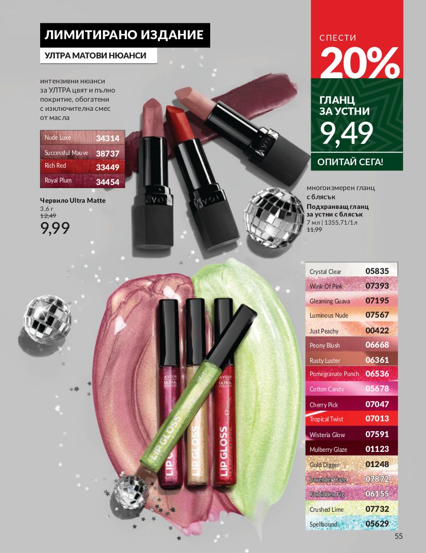 каталог Avon 01.11.2024 - 30.11.2024